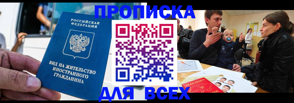 прописка регистрация в Баймаке