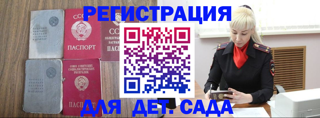 прописка для работы в Баймаке