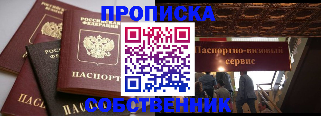 прописка законно в Баймаке