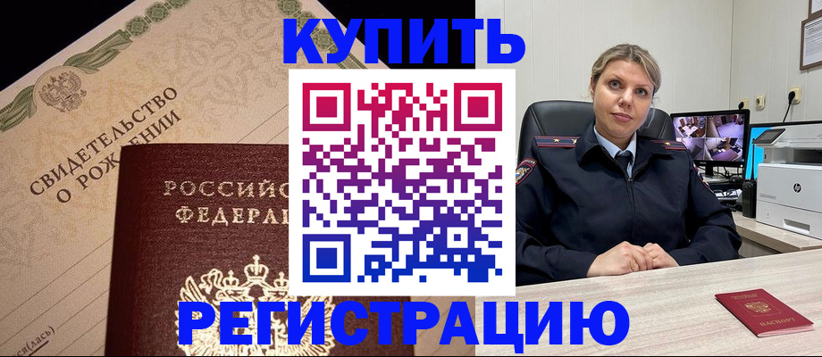 временная регистрация для школы в Баймаке