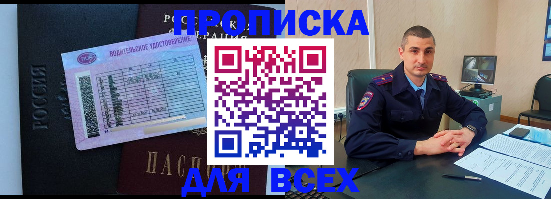 прописка для кредита в Баймаке