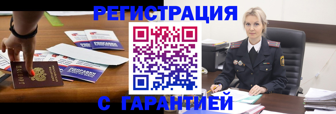 временная регистрация собственник в Баймаке