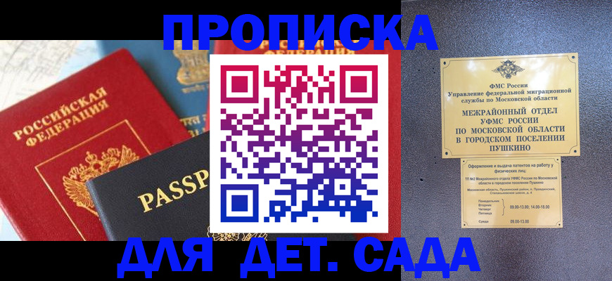 прописка для военкомата в Баймаке