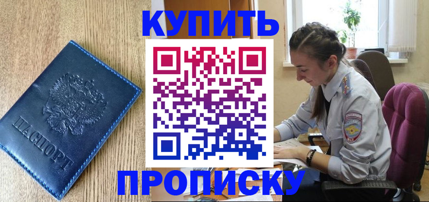 временная регистрация в квартире в Баймаке