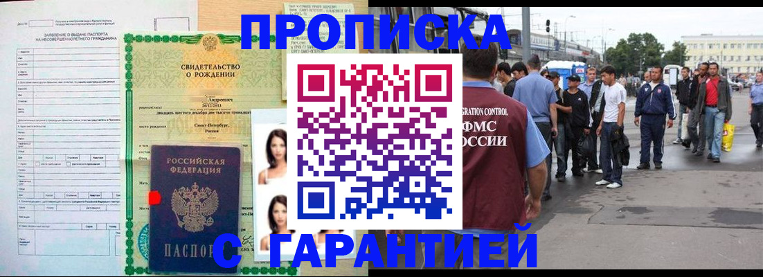 прописка в квартире в Баймаке