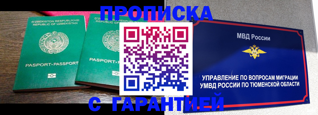 прописка иностранных граждан в Баймаке