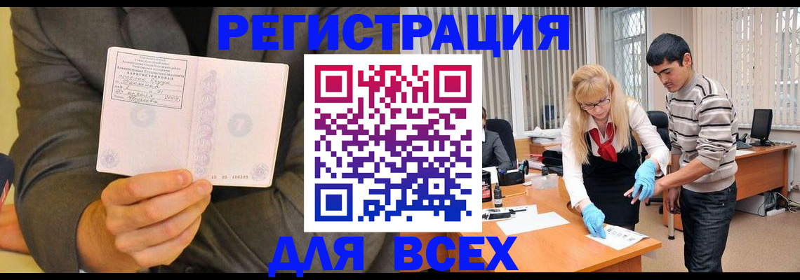 временная прописка в Баймаке