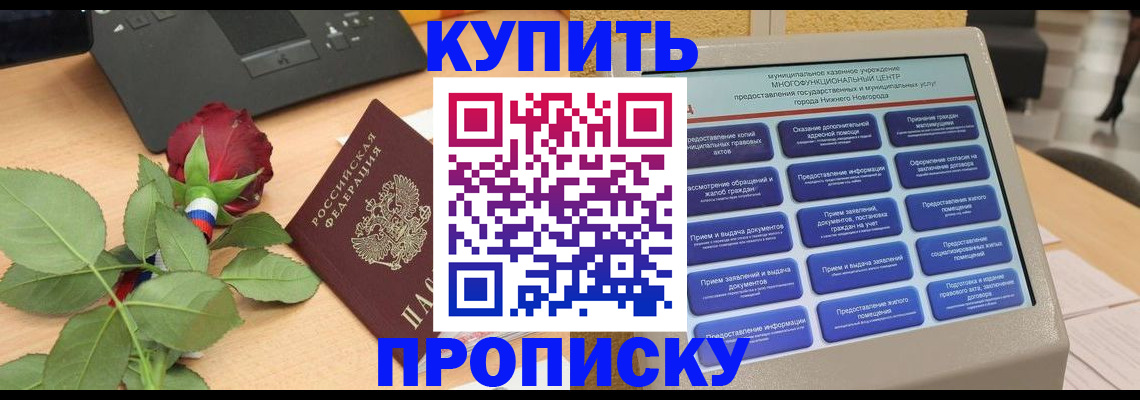 прописка в Баймаке